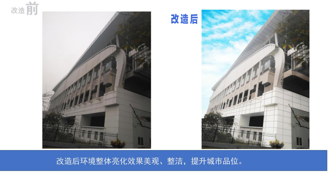 翻新改造前后效果對(duì)比